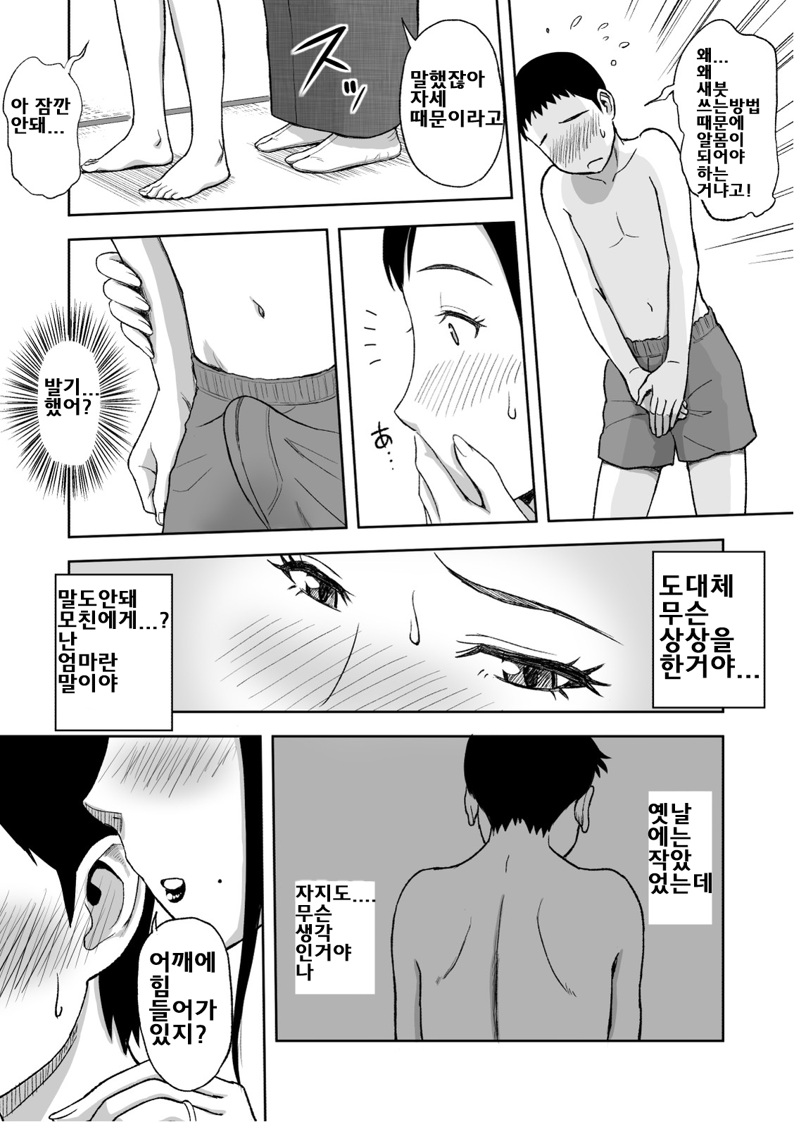 Haha ga Taisetsu ni Shite Iru Fude | 엄마가 아끼고있는 붓 page 12 full