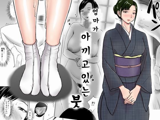 Haha ga Taisetsu ni Shite Iru Fude | 엄마가 아끼고있는 붓 page 2 full