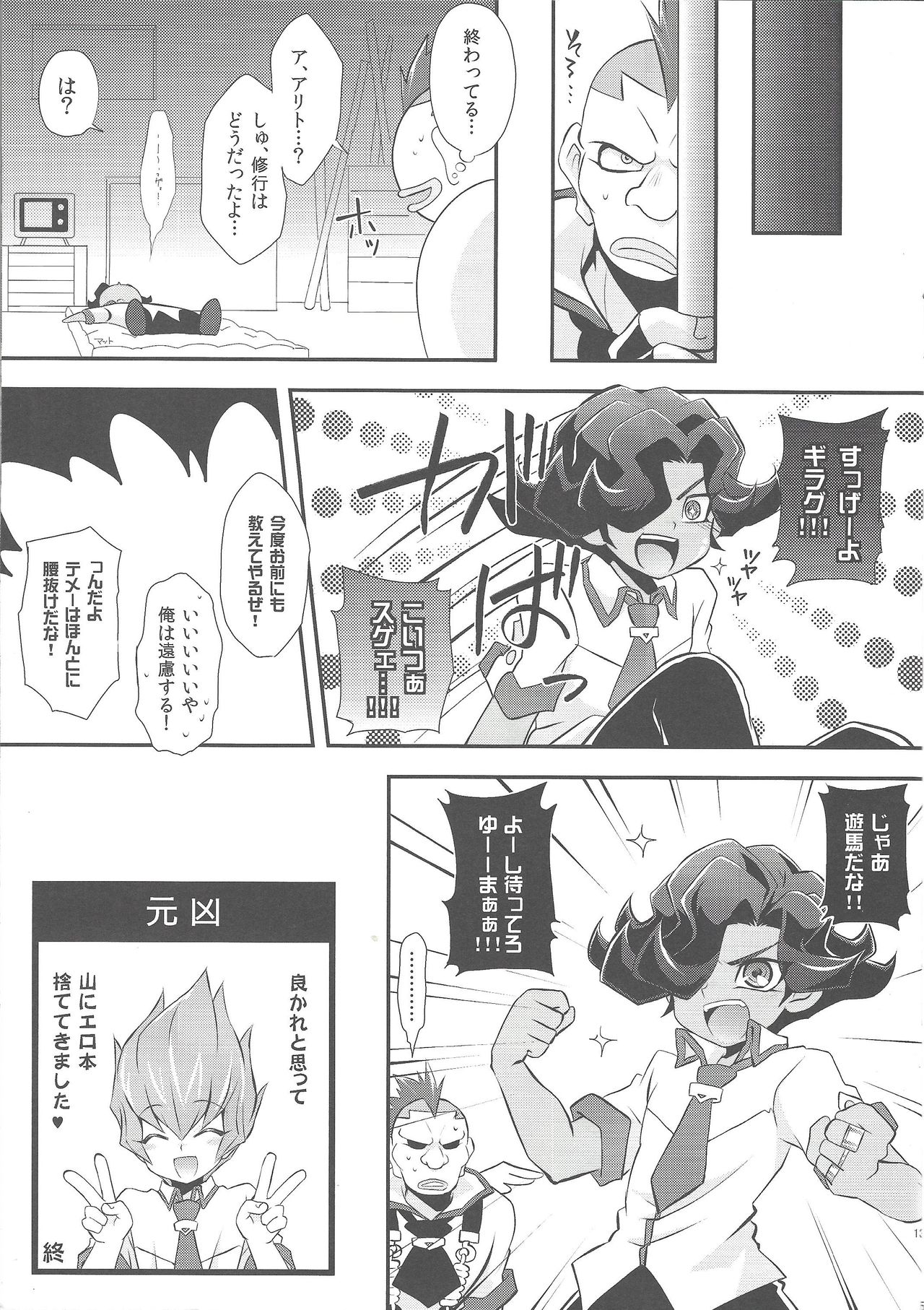 Barian's HOLE page 12 full