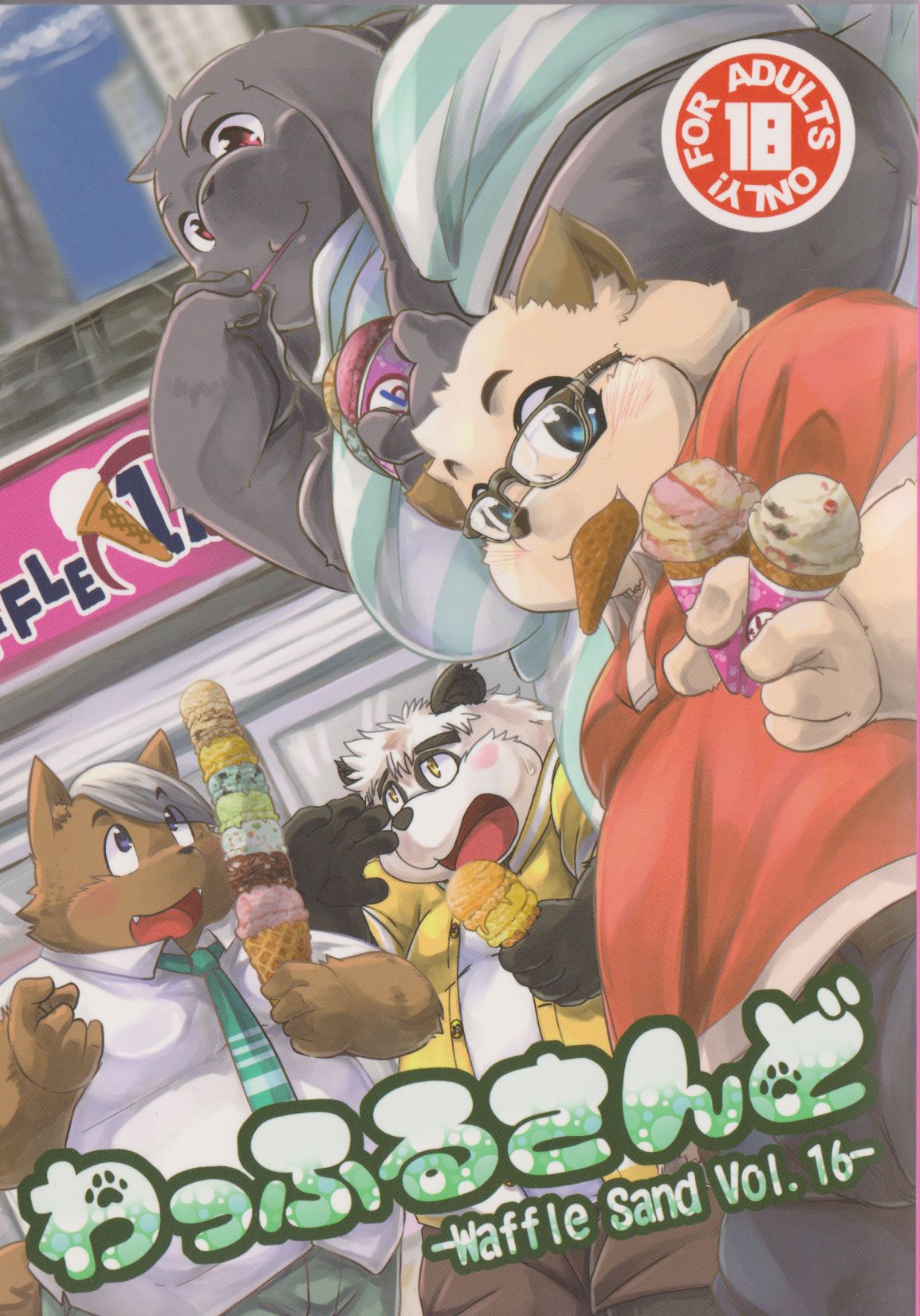 Waffle Sand Vol. 16 page 1 full