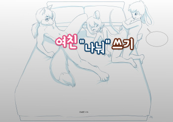 [Aogami] "Sharing" My Girlfriend | 여친 "나눠" 쓰기 [Korean] cover