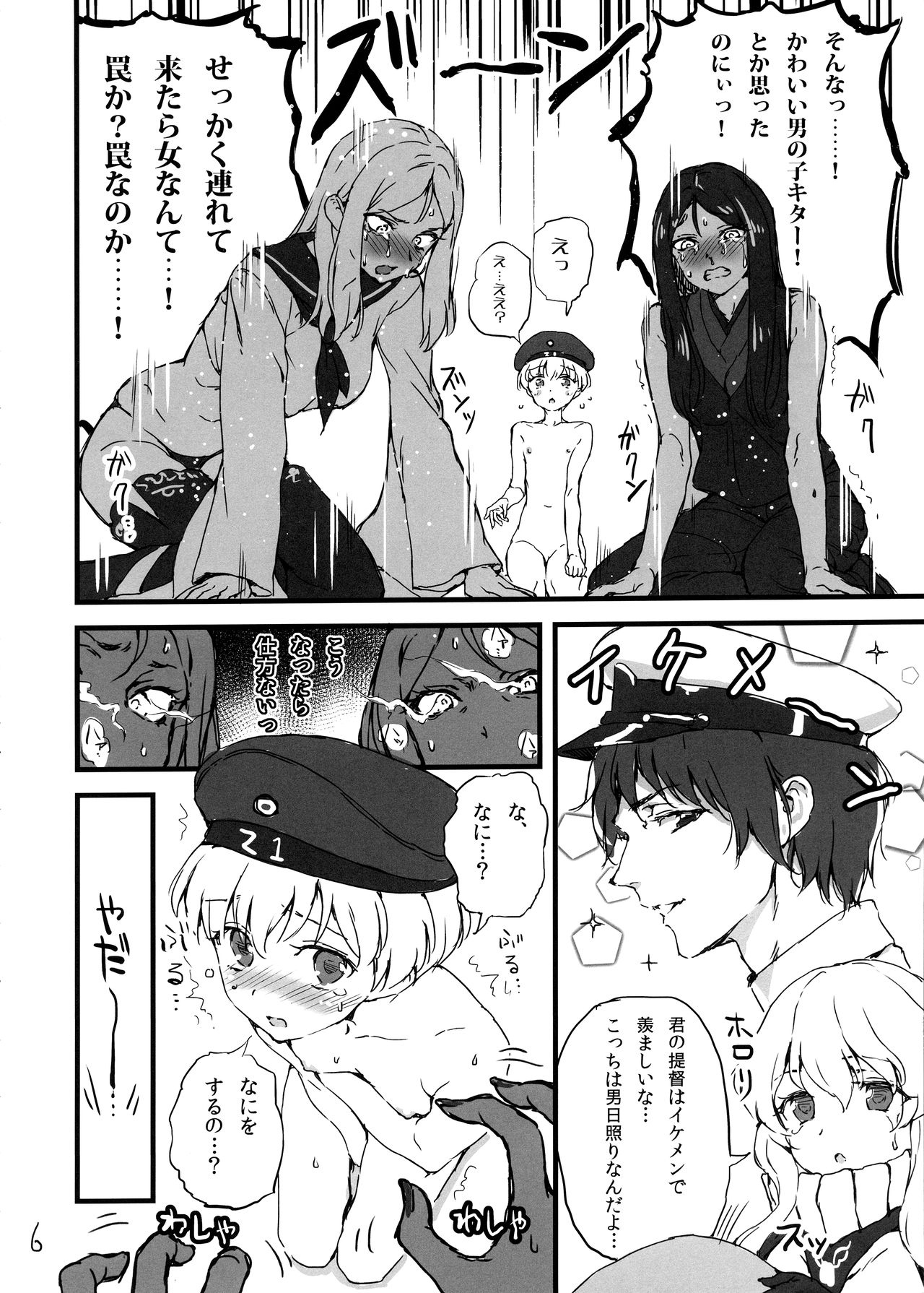 Ku... Korosu? page 5 full