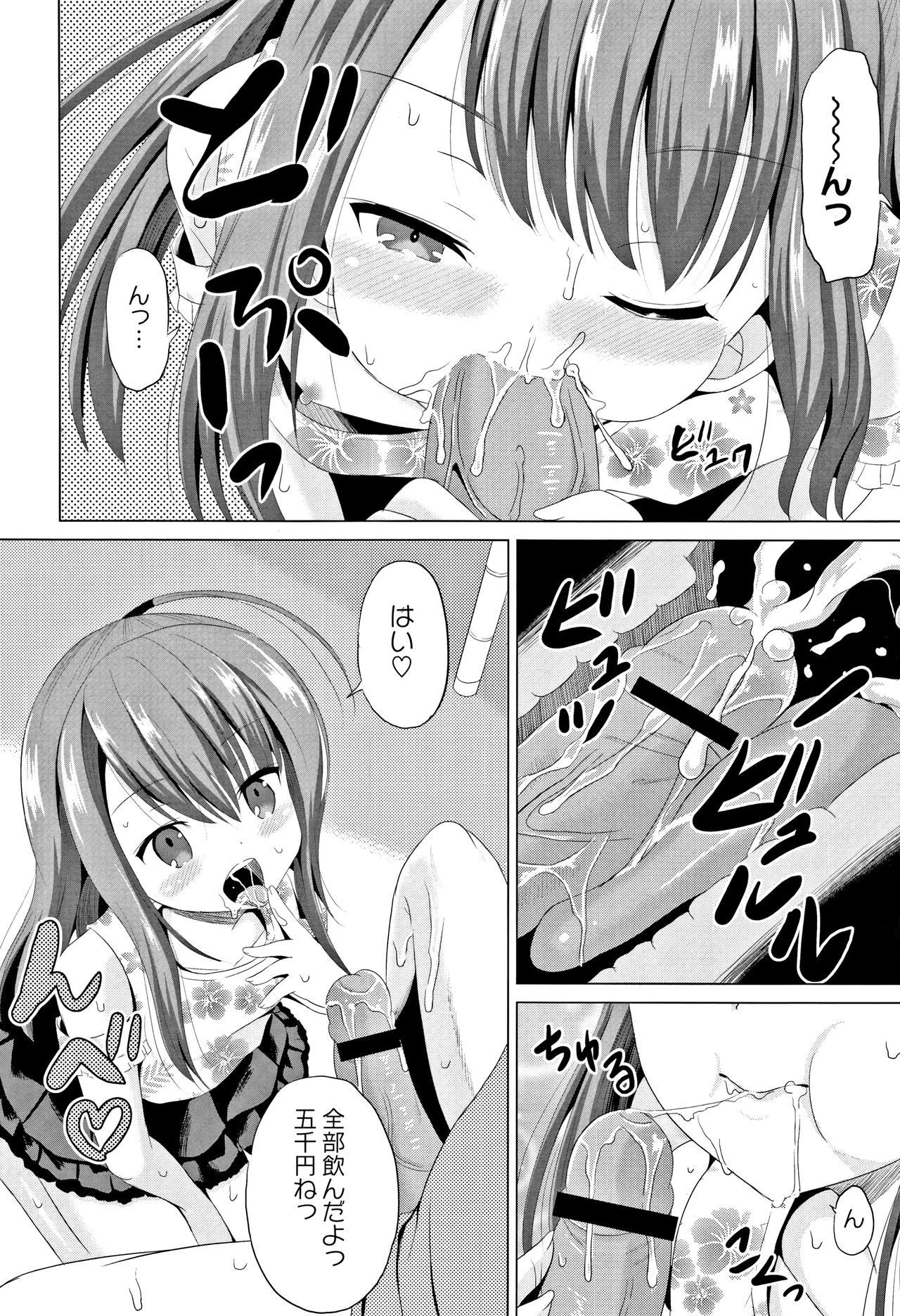 Houkago wa Kantsuushiki page 11 full