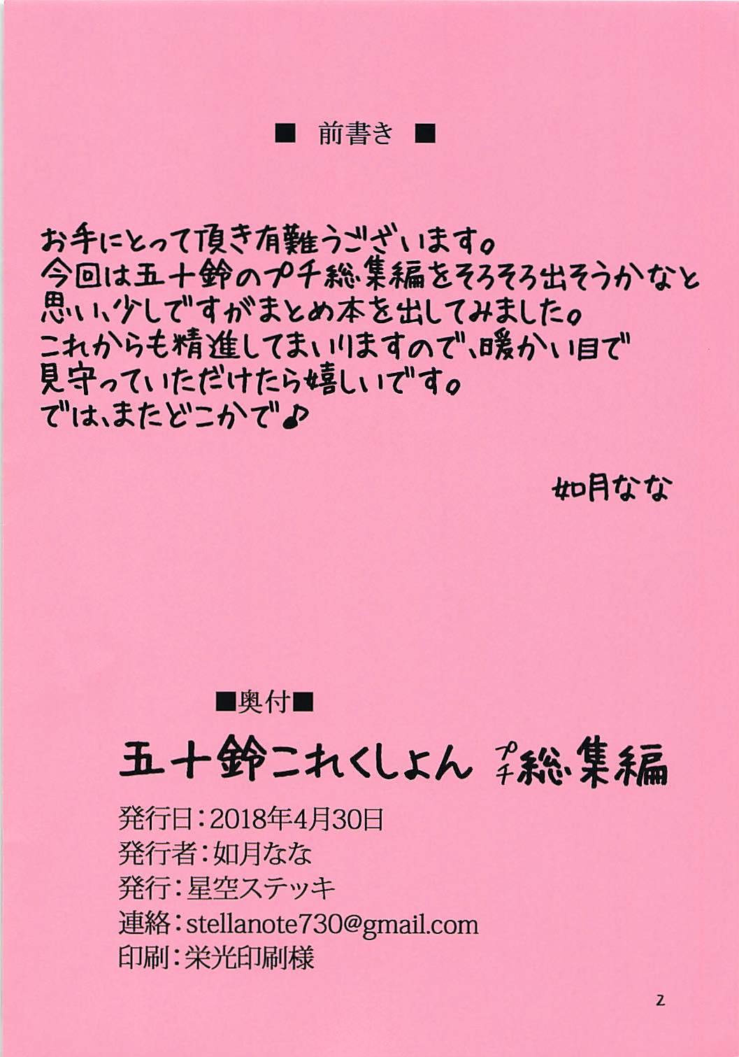 Isuzu Collection Petit Soushuuhen page 2 full