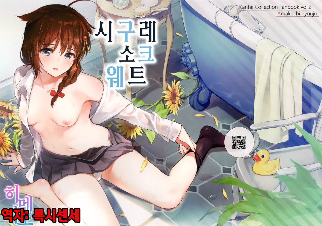 Sigure soak wet | 시구레 소크 웨트 page 1 full