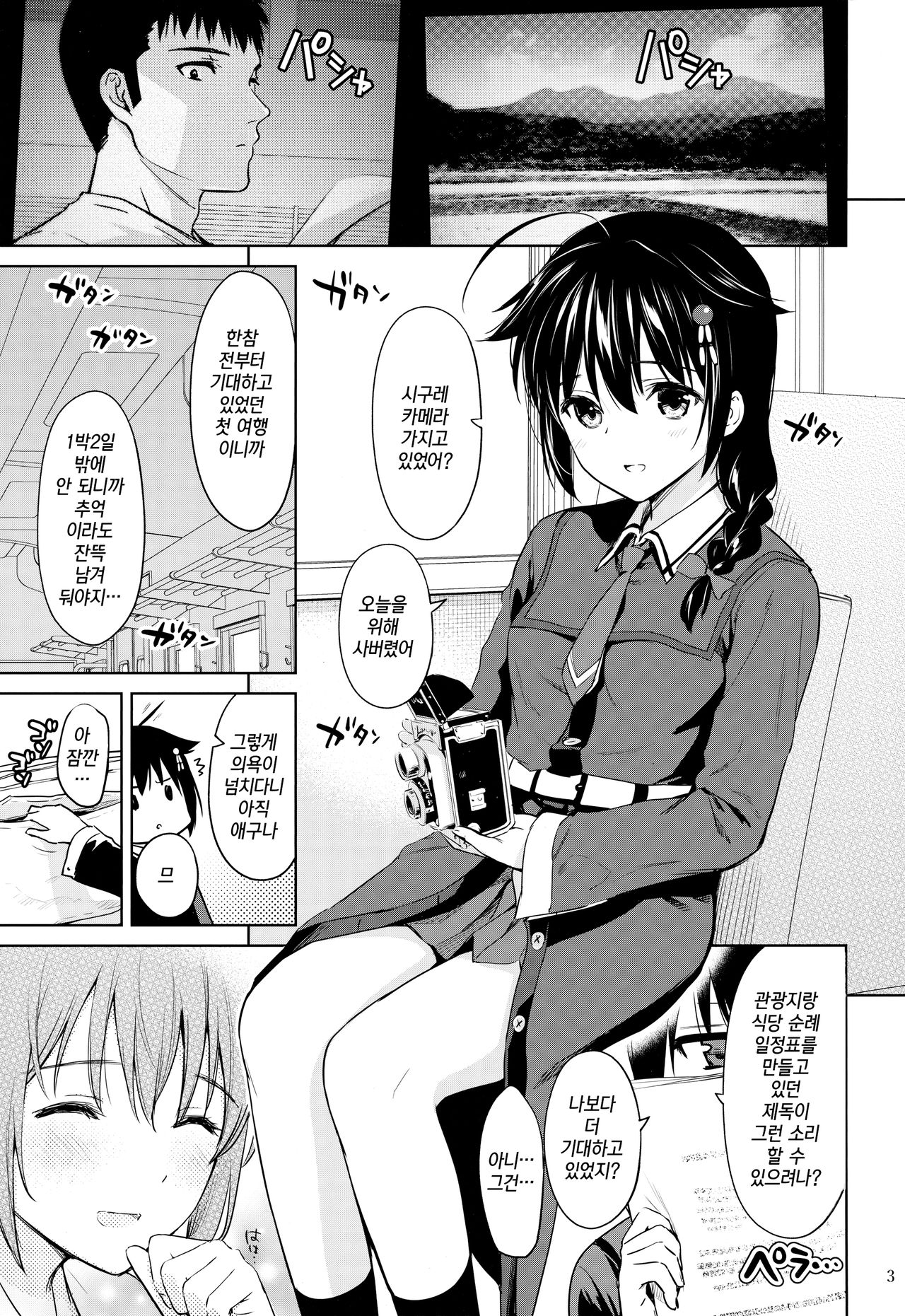 Sigure soak wet | 시구레 소크 웨트 page 2 full