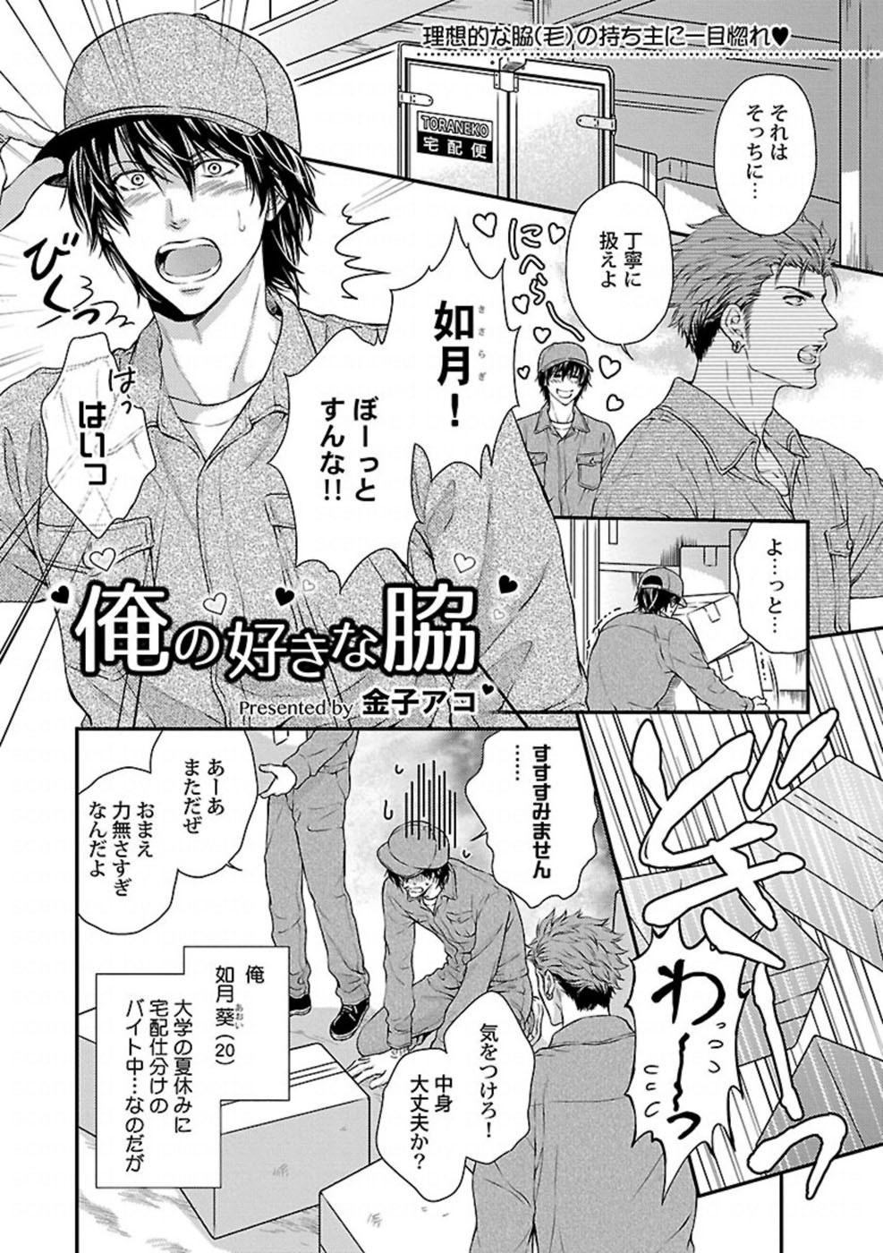 Ore no Sukina Waki+Ore no Aishi no Waki page 1 full
