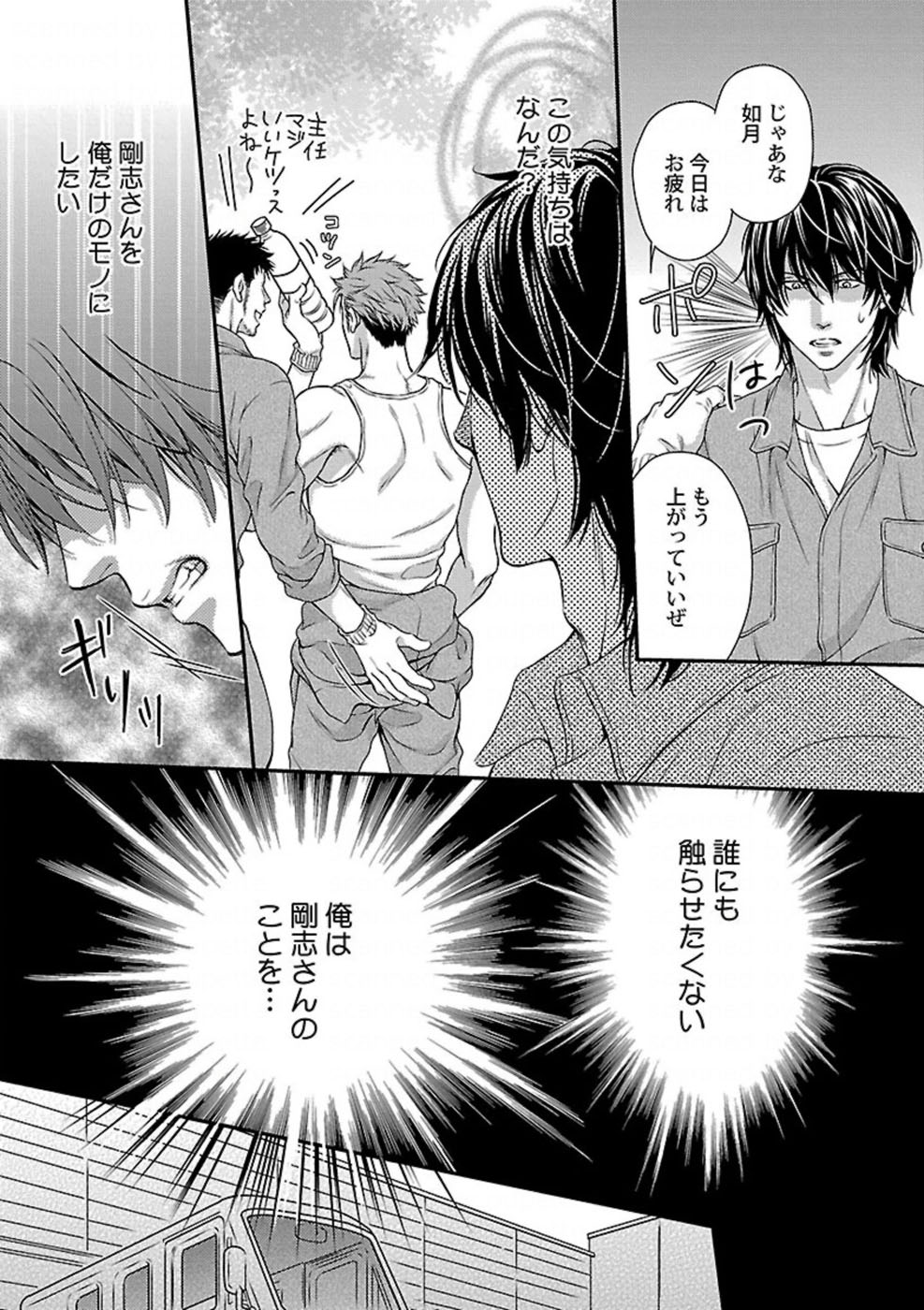 Ore no Sukina Waki+Ore no Aishi no Waki page 11 full