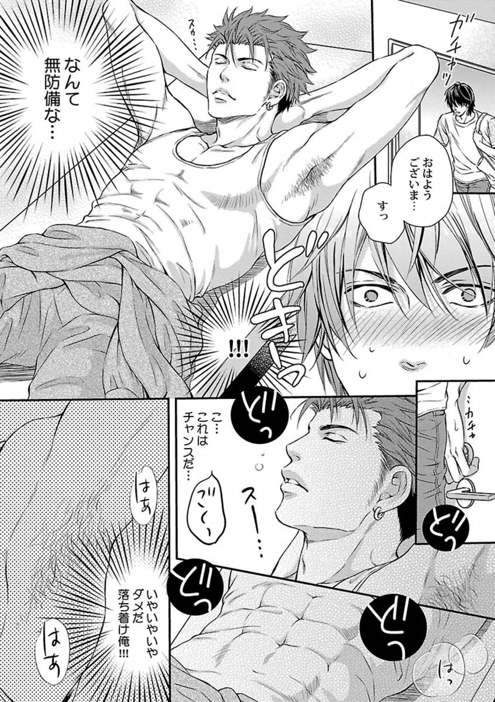 Ore no Sukina Waki+Ore no Aishi no Waki page 12 full
