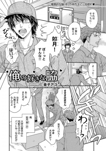 [Kaneko Ako] Ore no Sukina Waki+Ore no Aishi no Waki (Kinniku BL+Kinniku BL kiwami) cover