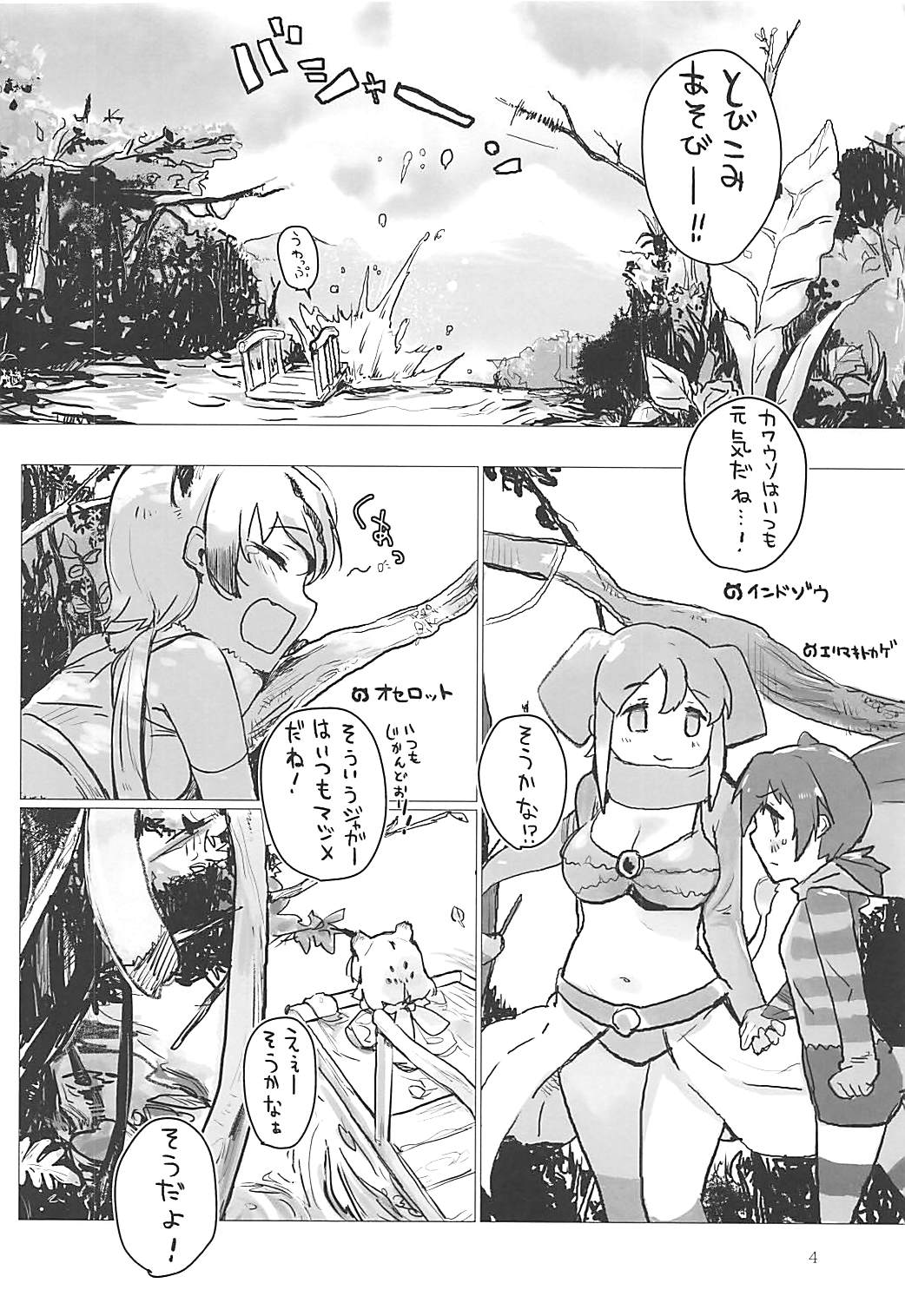 Jaguar-chan to. page 3 full