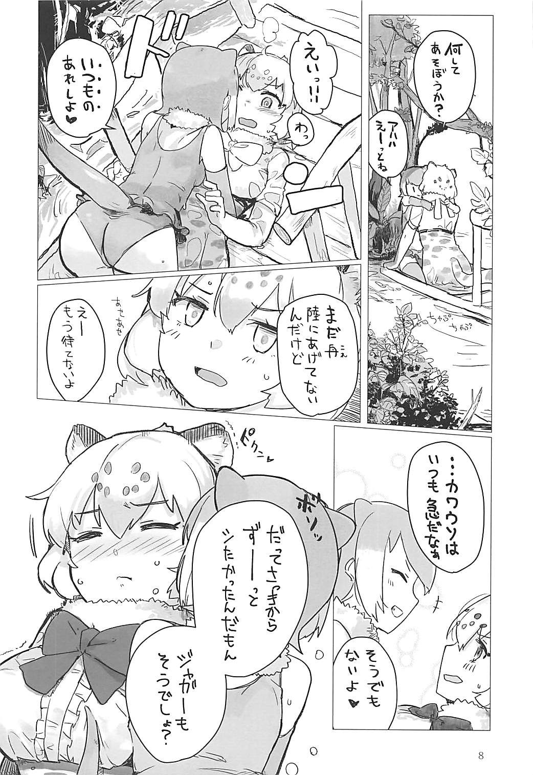 Jaguar-chan to. page 7 full