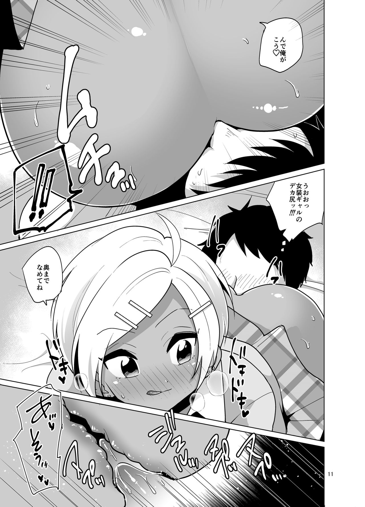 Enkou Josou Gal page 12 full
