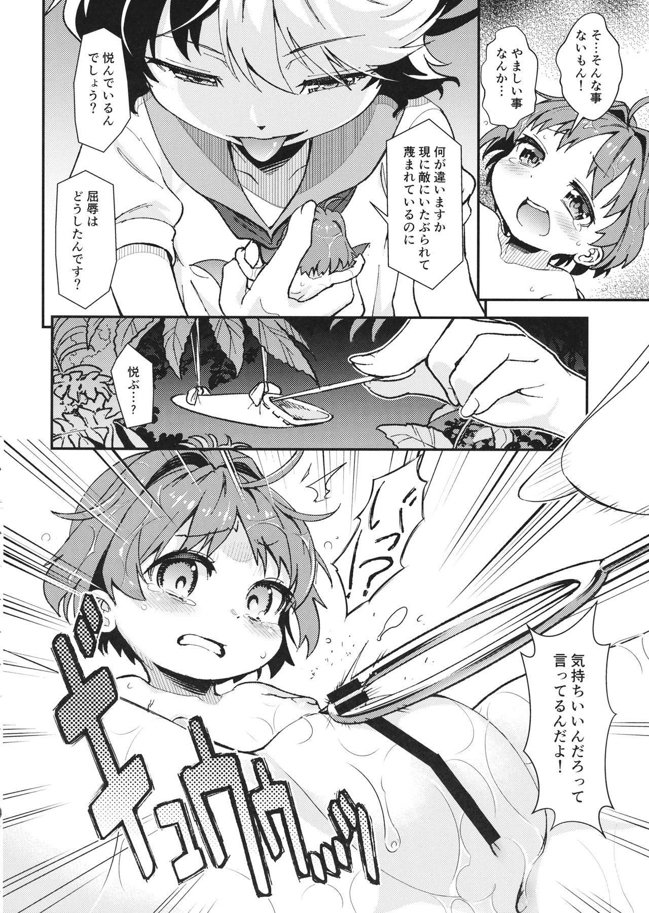 Touhou Amanojaku page 11 full