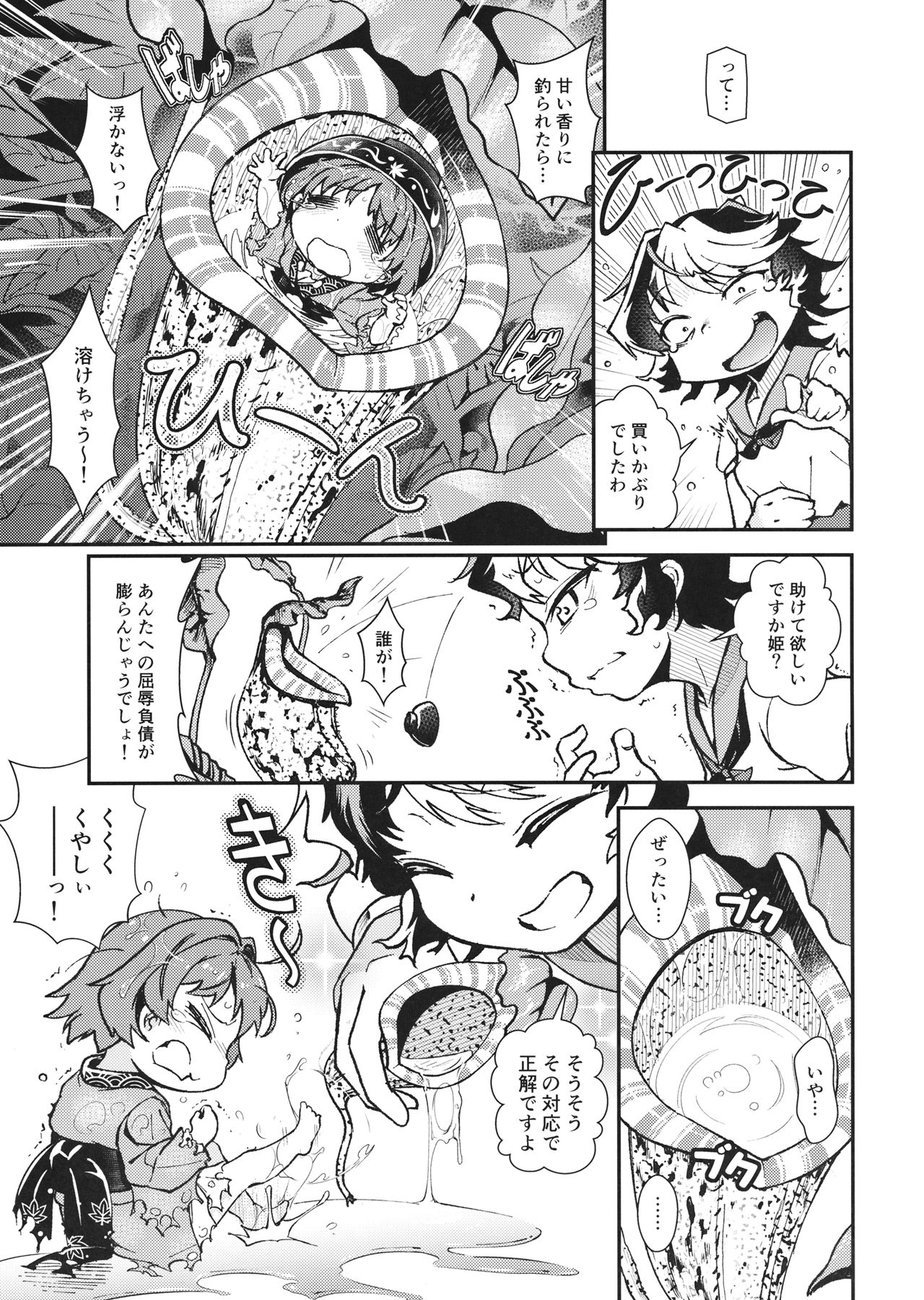Touhou Amanojaku page 6 full