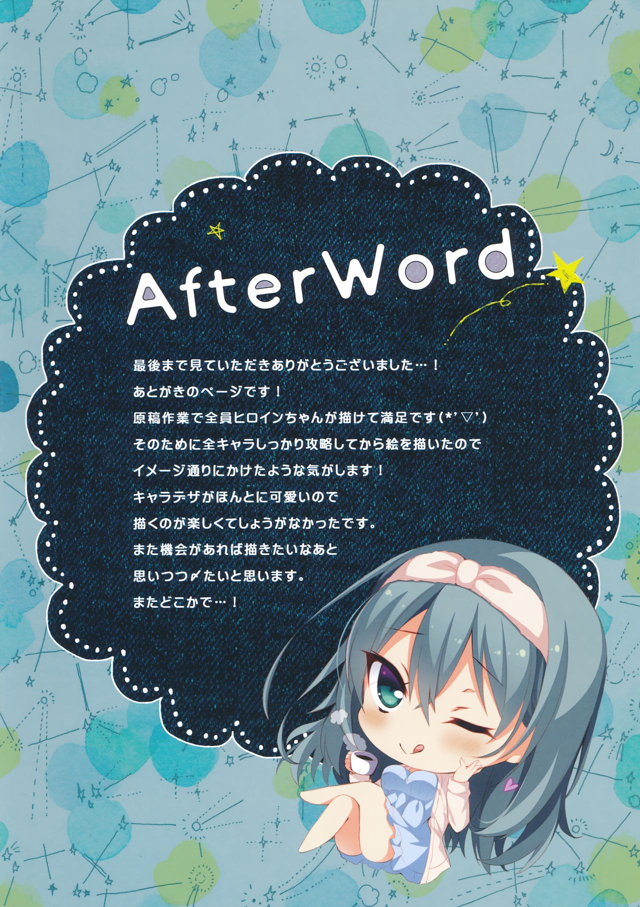 chouchou etoile vol. 1 page 12 full