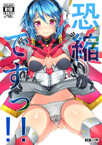 [Asakaze no Shizuku (Asakaze Abyss)] Kyoushuku desu!! (Phantasy Star Online 2) [Digital] cover