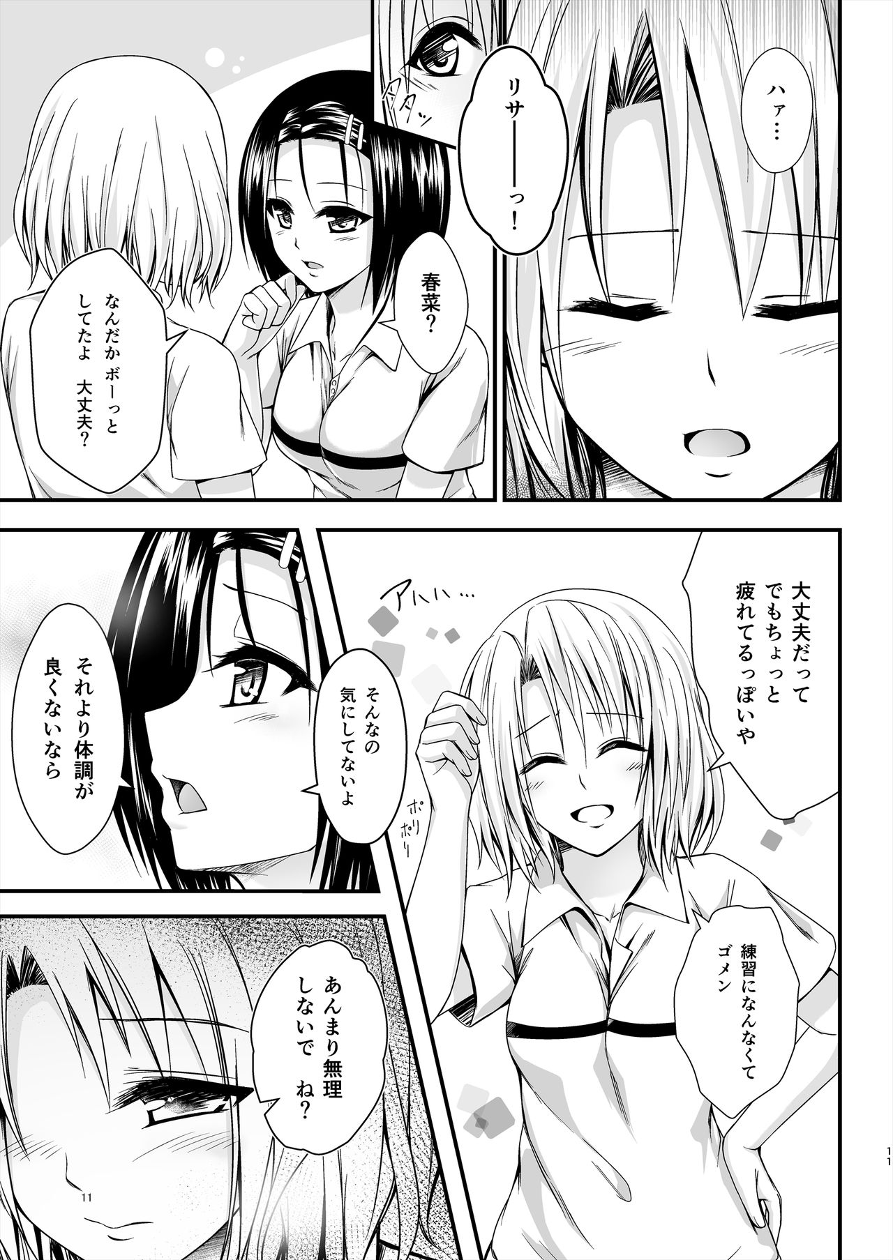 Risa Haru 4 page 11 full