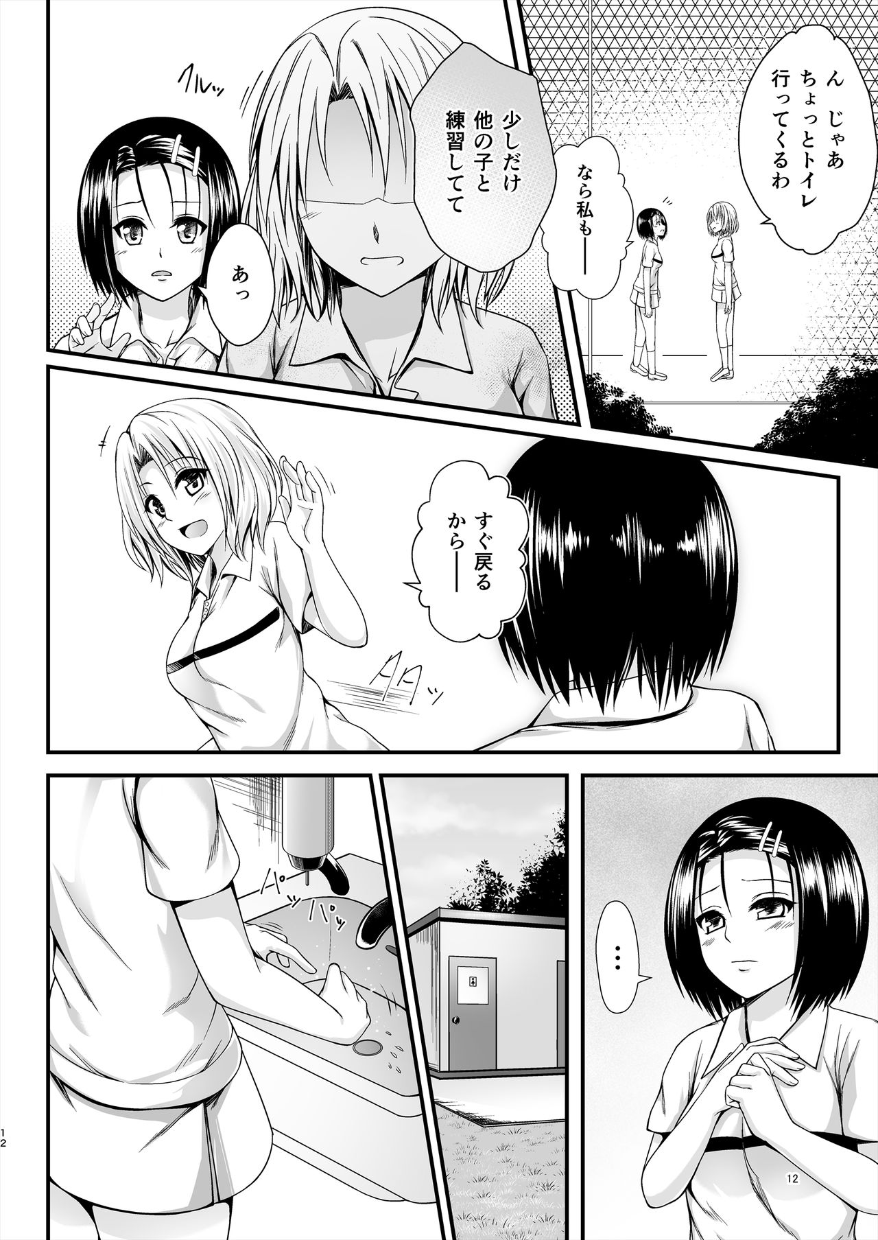 Risa Haru 4 page 12 full