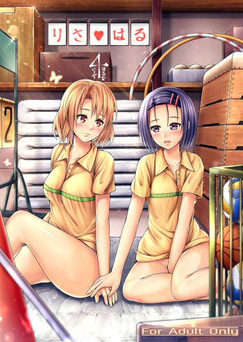 [Harusame Lunch B Set (Harusame Kiruke)] Risa Haru 4 (To LOVE-Ru) [Digital] cover