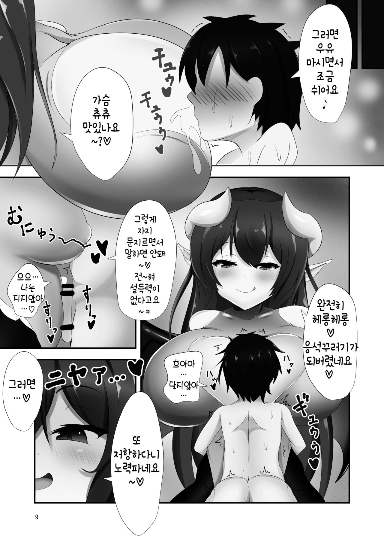Dress Succubus Fine no Oyoufuku Aka-chan Choukyou Nisshi | 드레스 서큐버스 피네의 옷입 아기 조교일지 page 10 full