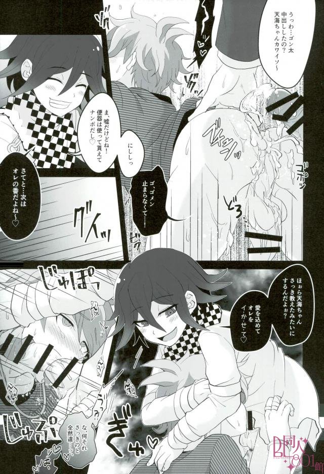 Mou Gaman Dekinai yo Amami-chan!! page 12 full