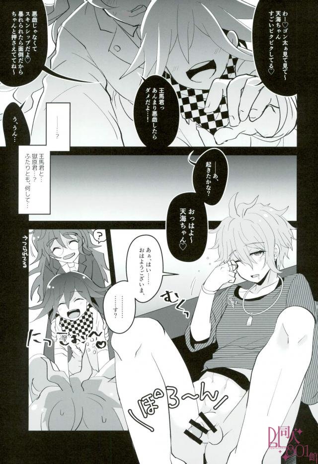 Mou Gaman Dekinai yo Amami-chan!! page 2 full