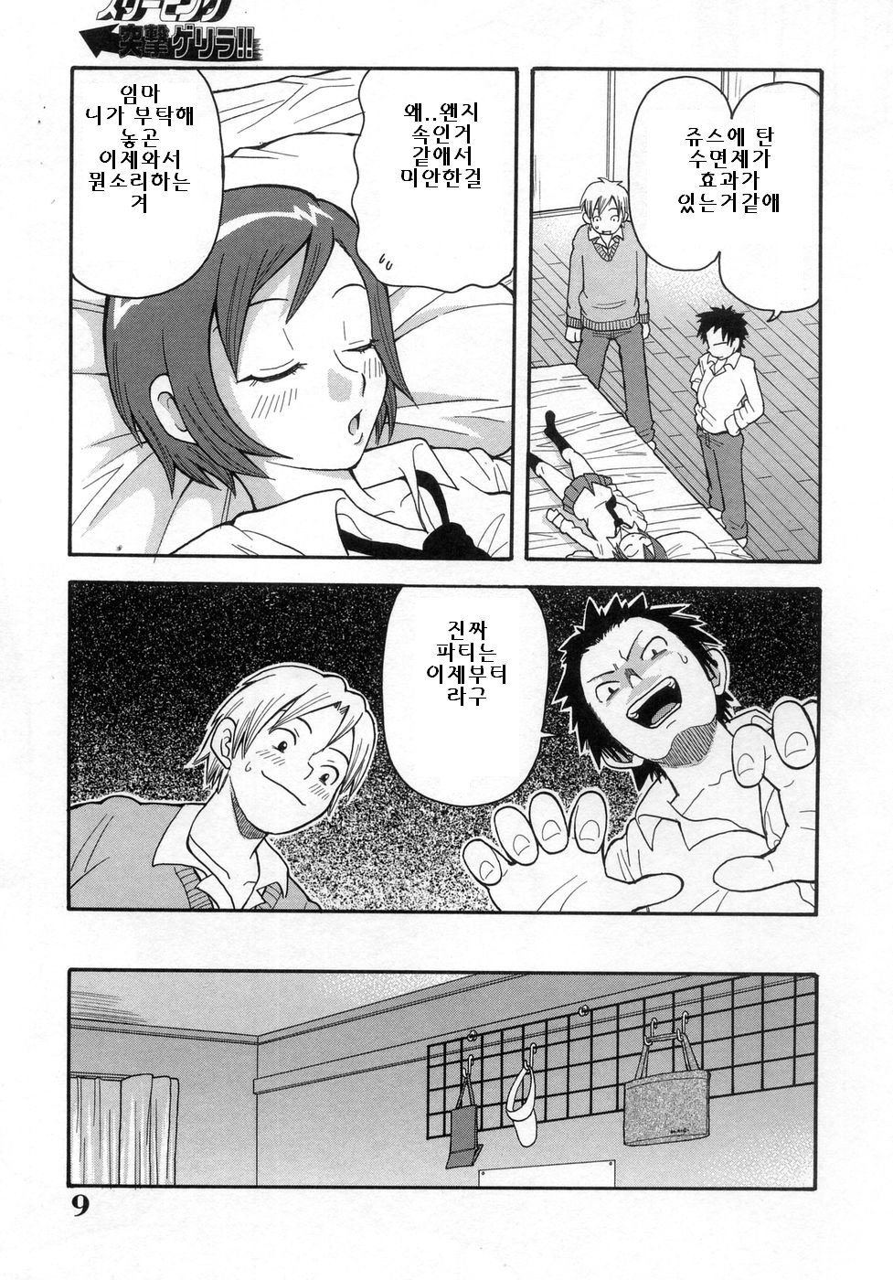 Muchi Muchi!! Monzetsu Fever | 포동포동!! 기절 피버 page 11 full