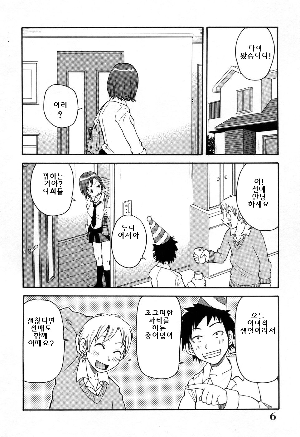 Muchi Muchi!! Monzetsu Fever | 포동포동!! 기절 피버 page 8 full