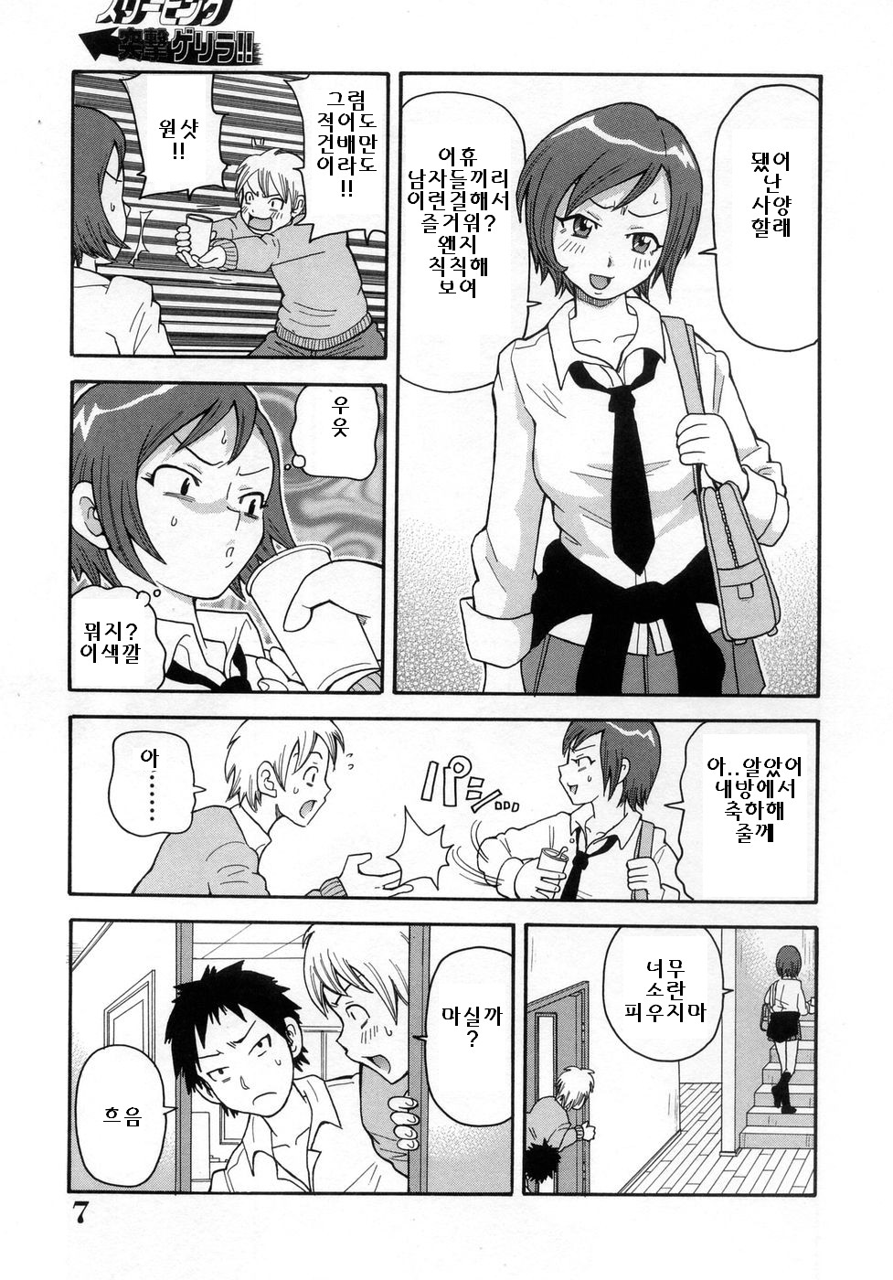 Muchi Muchi!! Monzetsu Fever | 포동포동!! 기절 피버 page 9 full