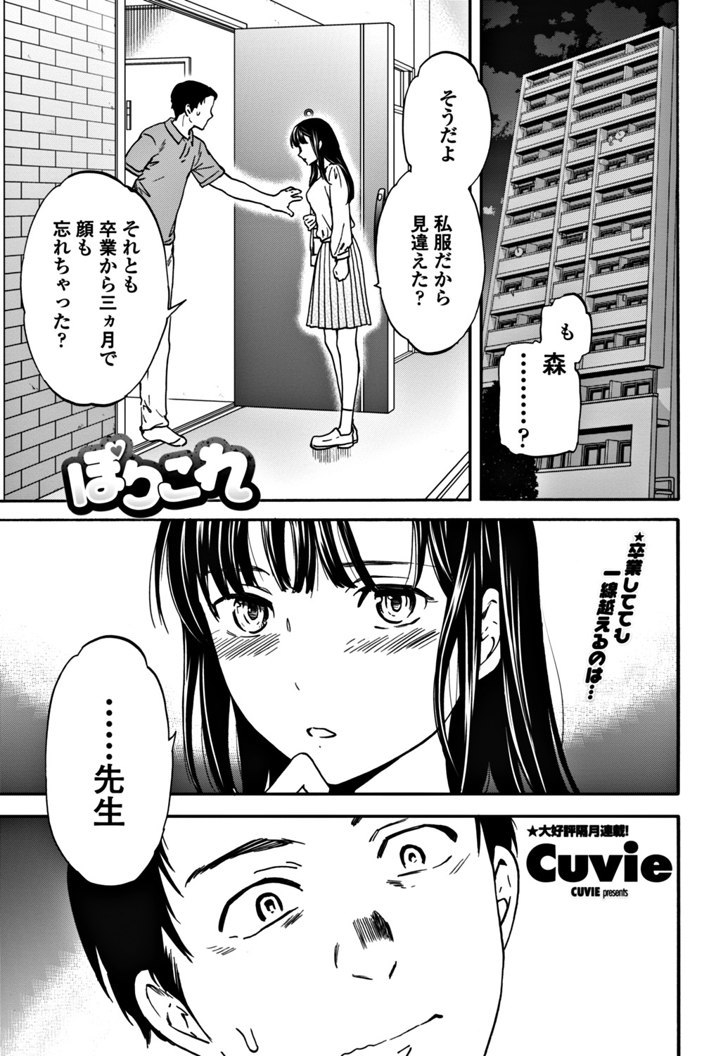 COMIC Penguin Club 2018-07 page 11 full