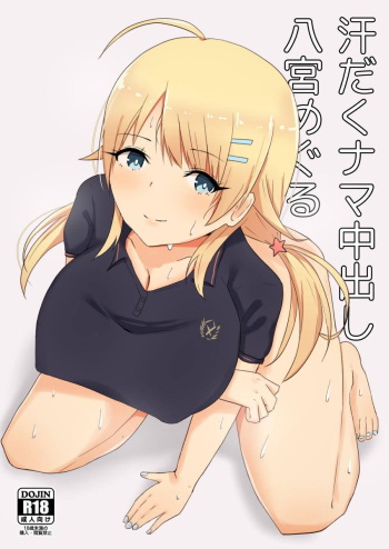 [Koigokoro no Borderline (Fujimiya Akane)] Asedaku Nama Nakadashi Hachimiya Meguru (THE iDOLM@STER: Shiny Colors) [Digital] cover