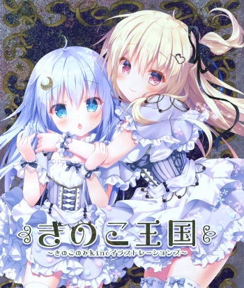 (C93) [Kinokonomi (kino)] Kinoko Oukoku cover