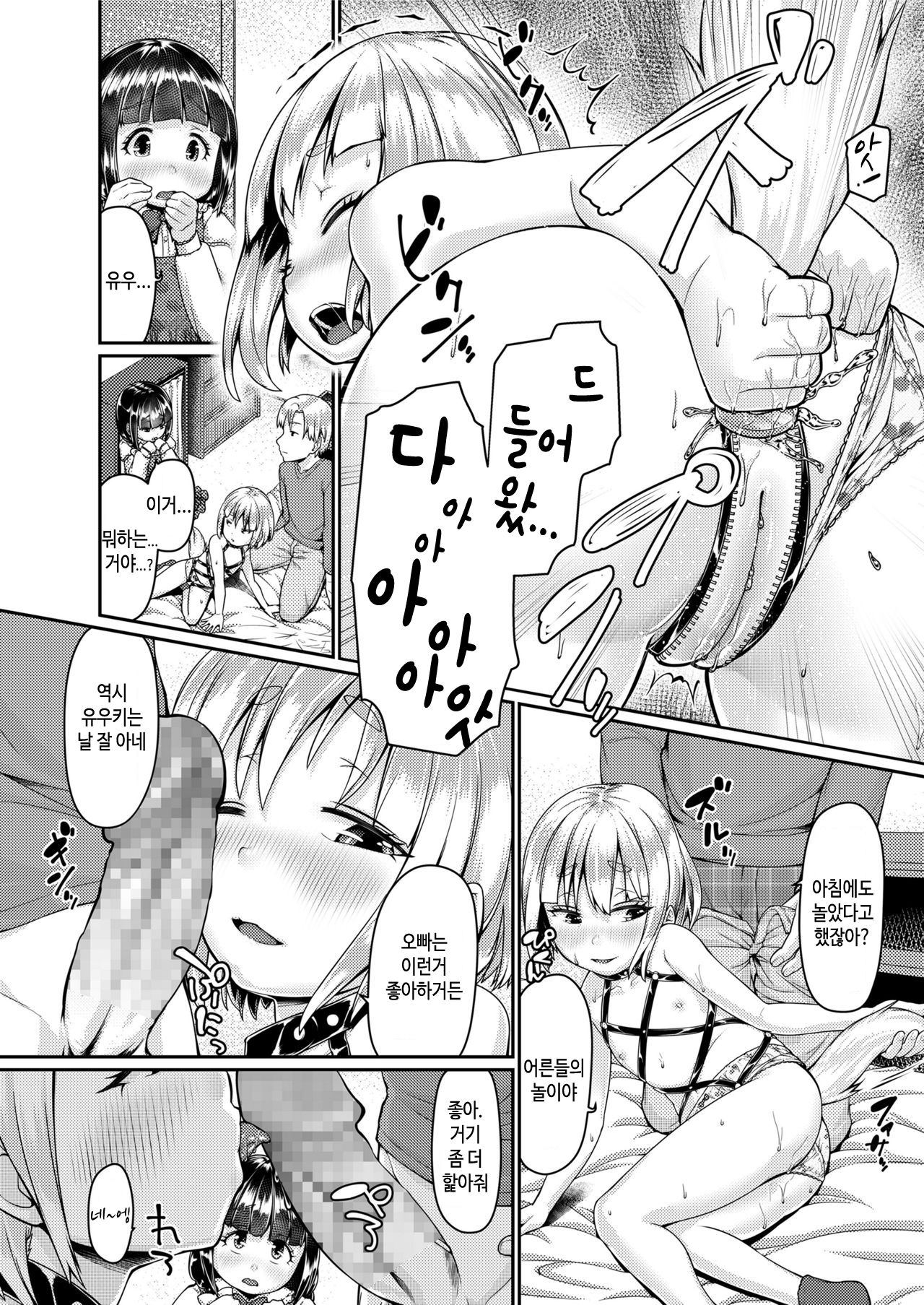 Bind★Mix | 바인드★믹스 page 6 full