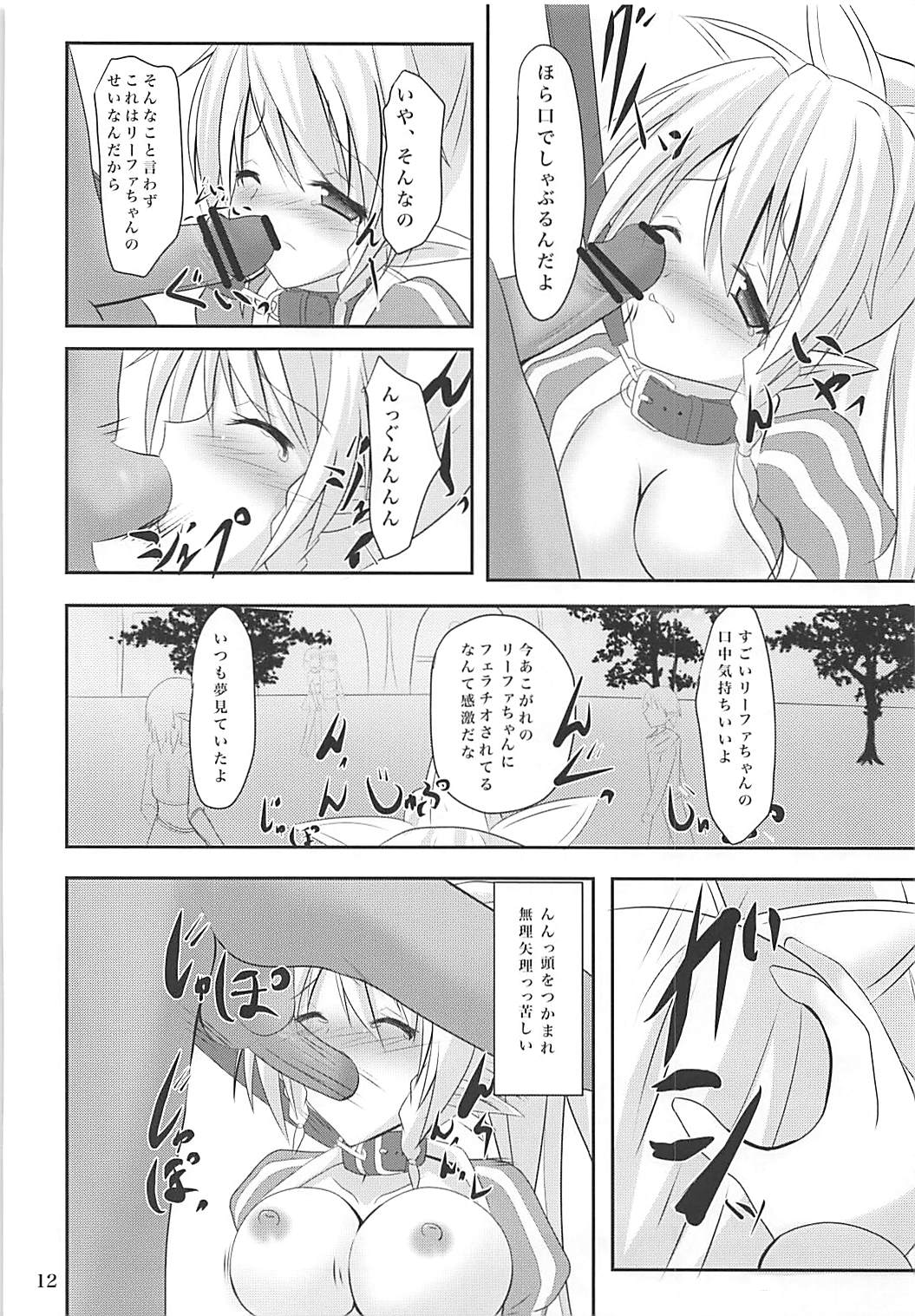 Lyfa-chan Osoto de H na Osanpo page 11 full