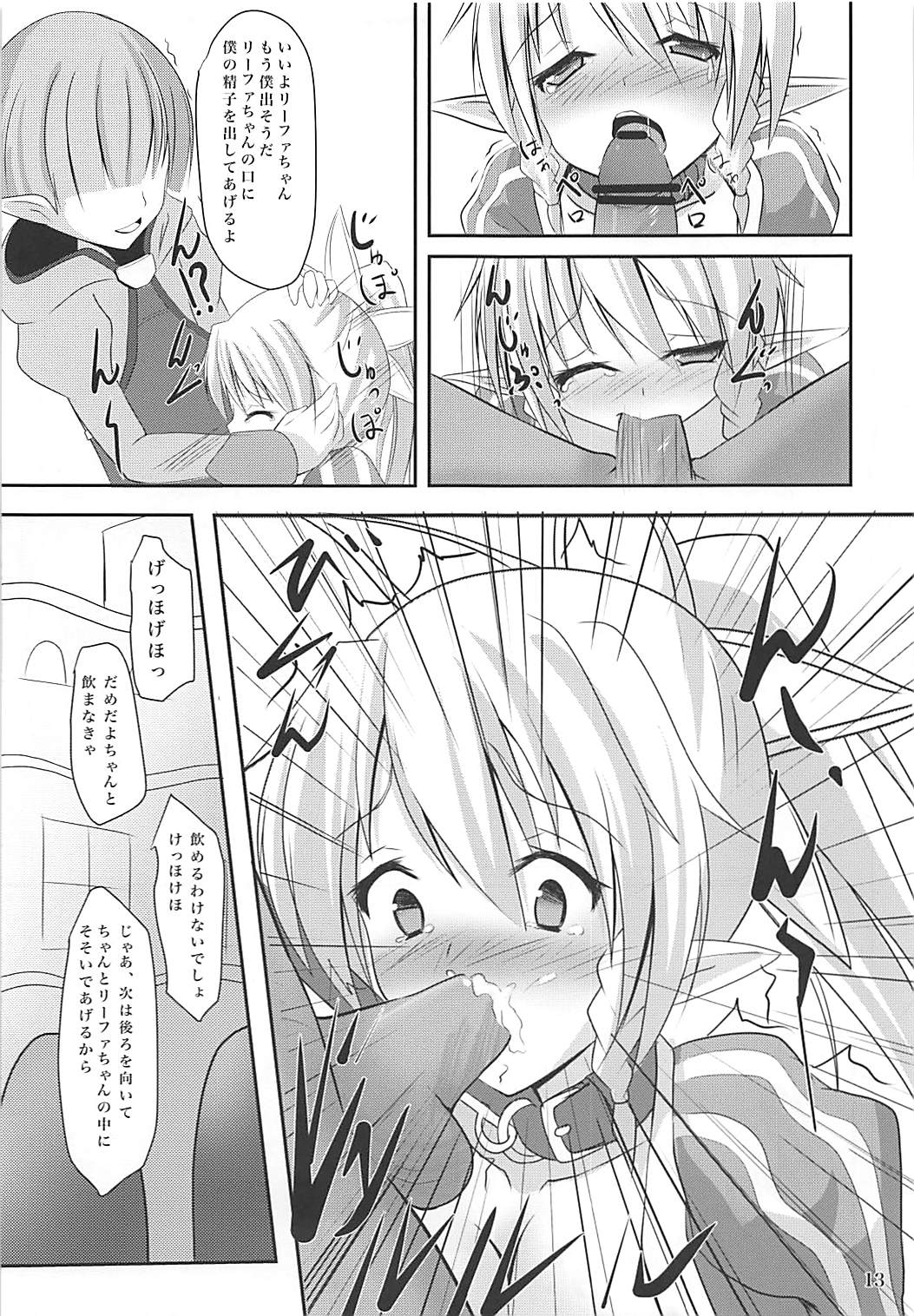 Lyfa-chan Osoto de H na Osanpo page 12 full