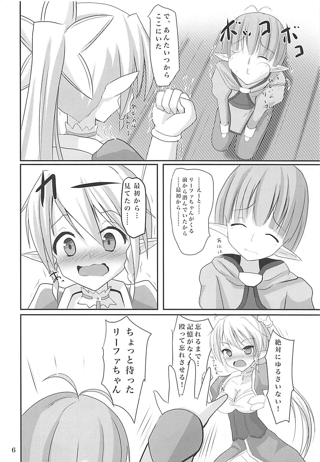 Lyfa-chan Osoto de H na Osanpo page 5 full