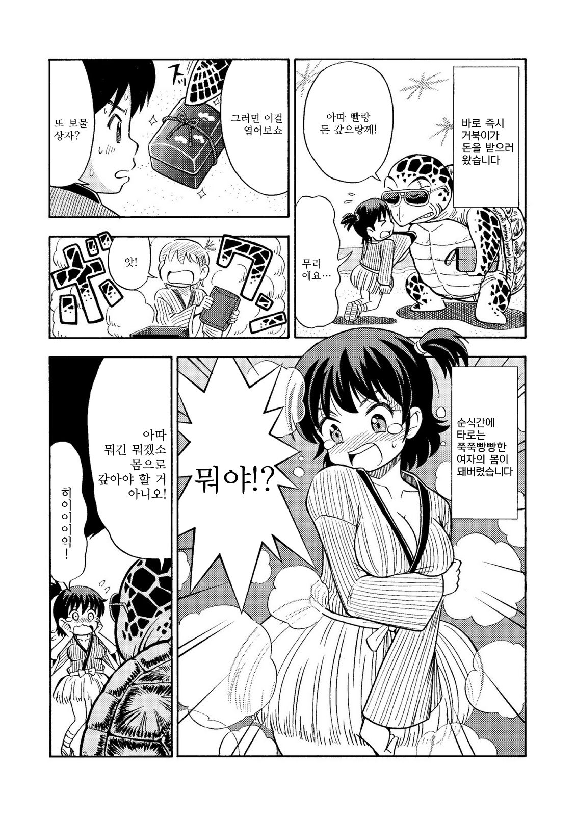 TS Mukashibanashi | TS옛날이야기 page 11 full