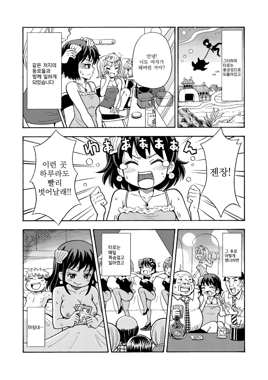 TS Mukashibanashi | TS옛날이야기 page 12 full