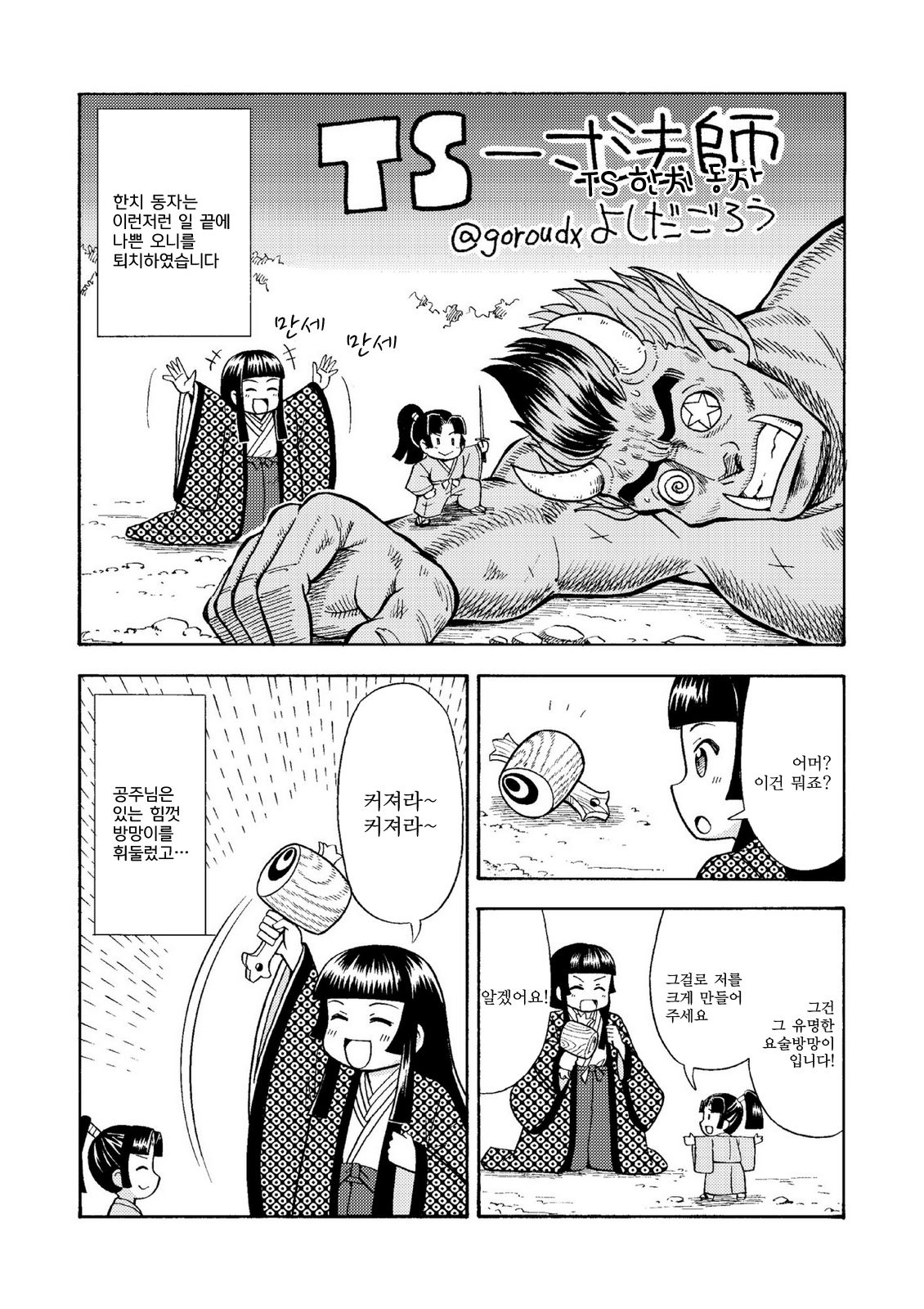 TS Mukashibanashi | TS옛날이야기 page 6 full