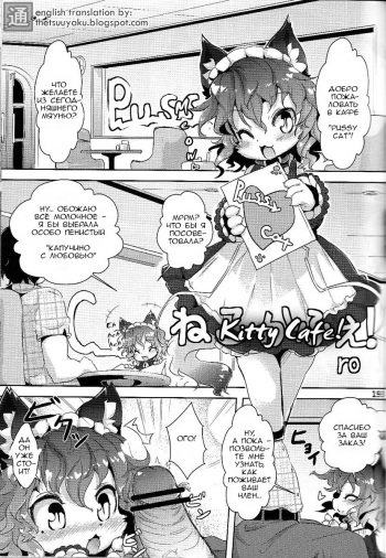 (C81) [Mayoineko (ro)] Neko Cafe!  Kitty Cafe! (Kemokko Lovers 2) [RUS] cover