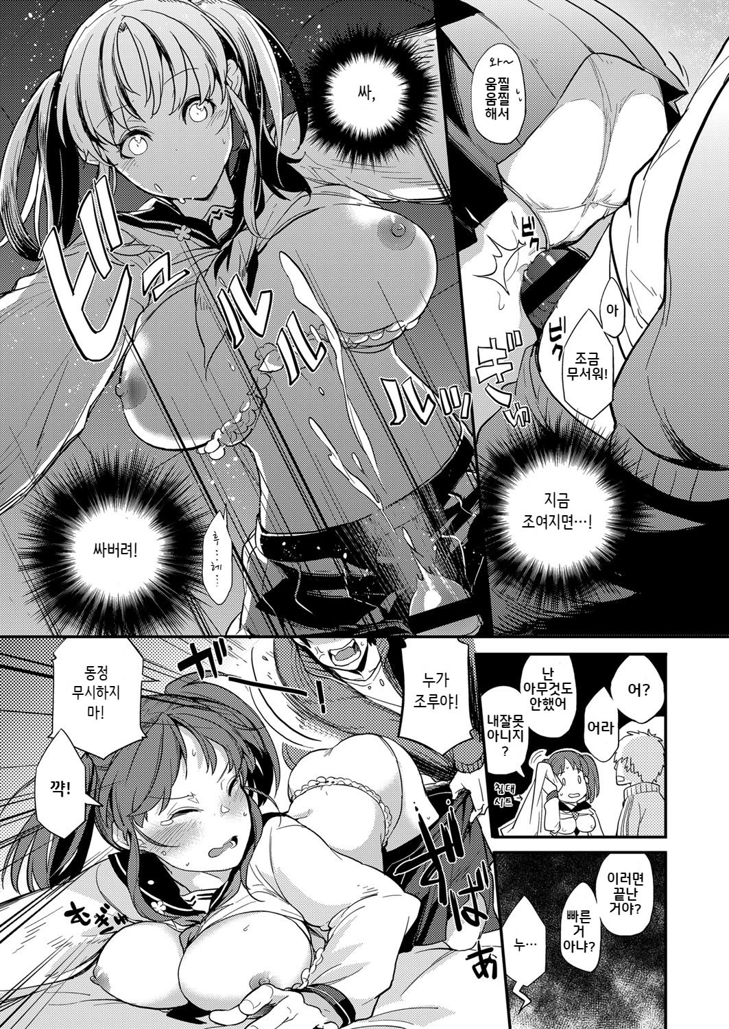 Kyoudai×Kyoudai page 9 full