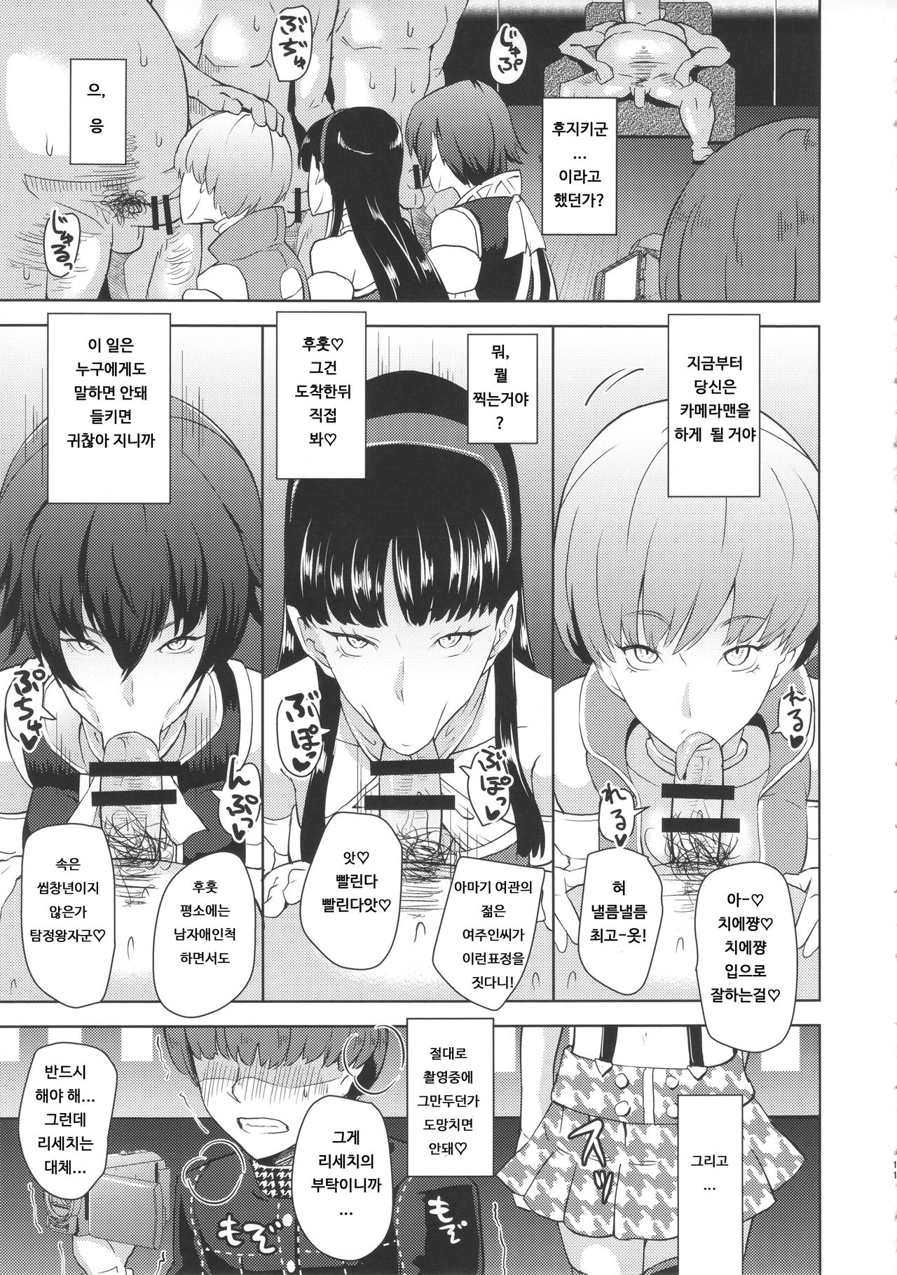 Shadow World III Kujikawa Rise no Baai page 11 full