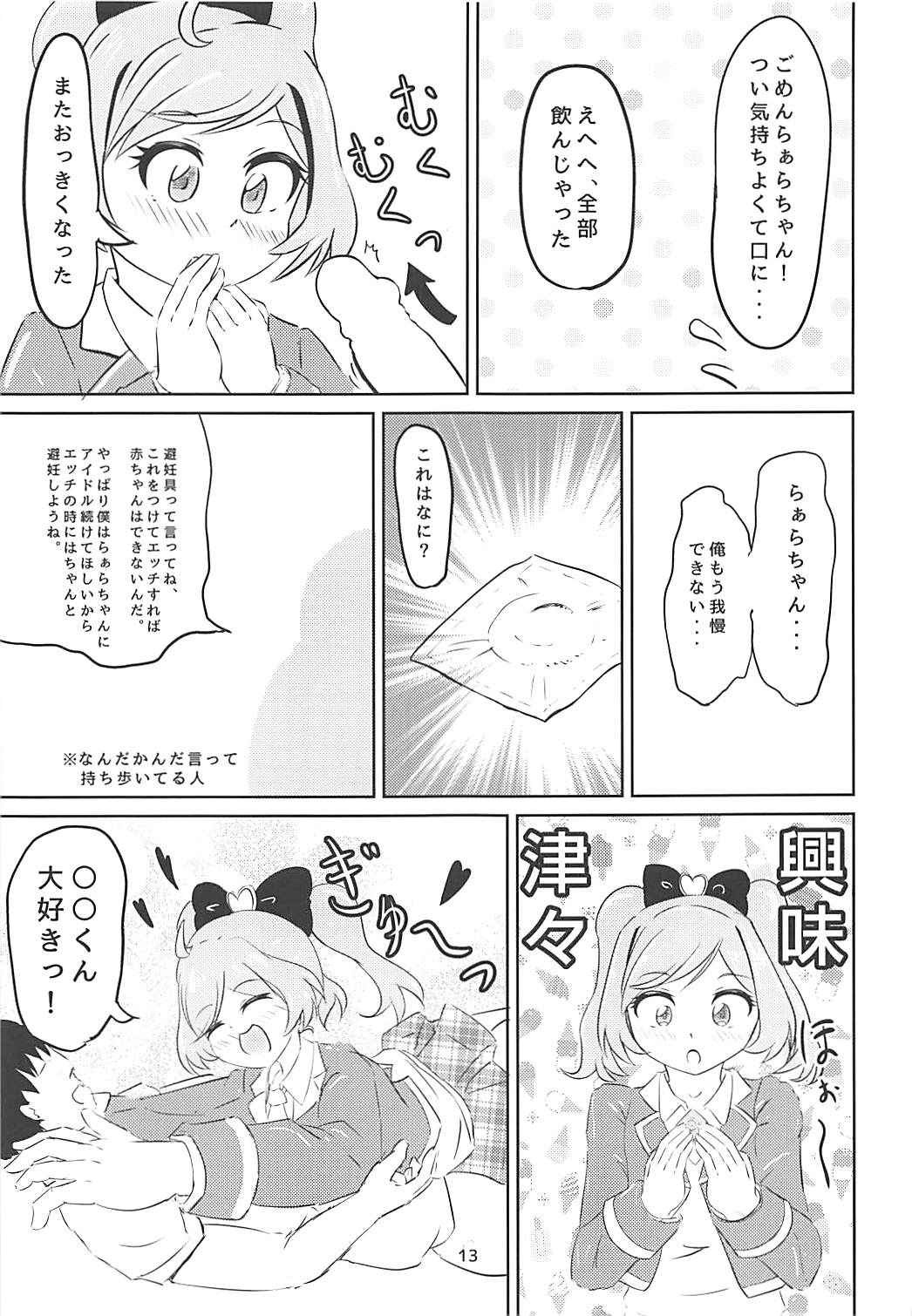 JC Laala-chan to Zettai ni Ecchi Shitai page 11 full