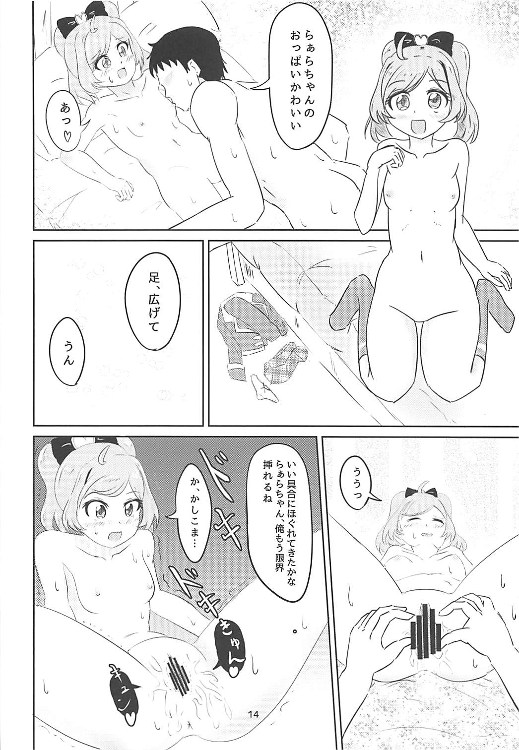 JC Laala-chan to Zettai ni Ecchi Shitai page 12 full
