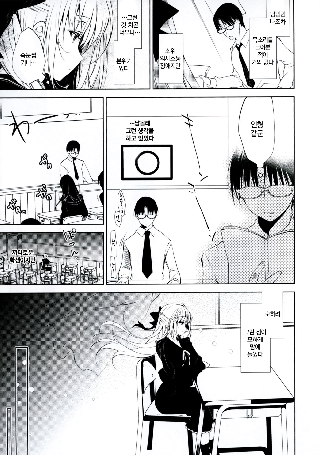 Shoujo Kaishun | 소녀회춘 page 6 full