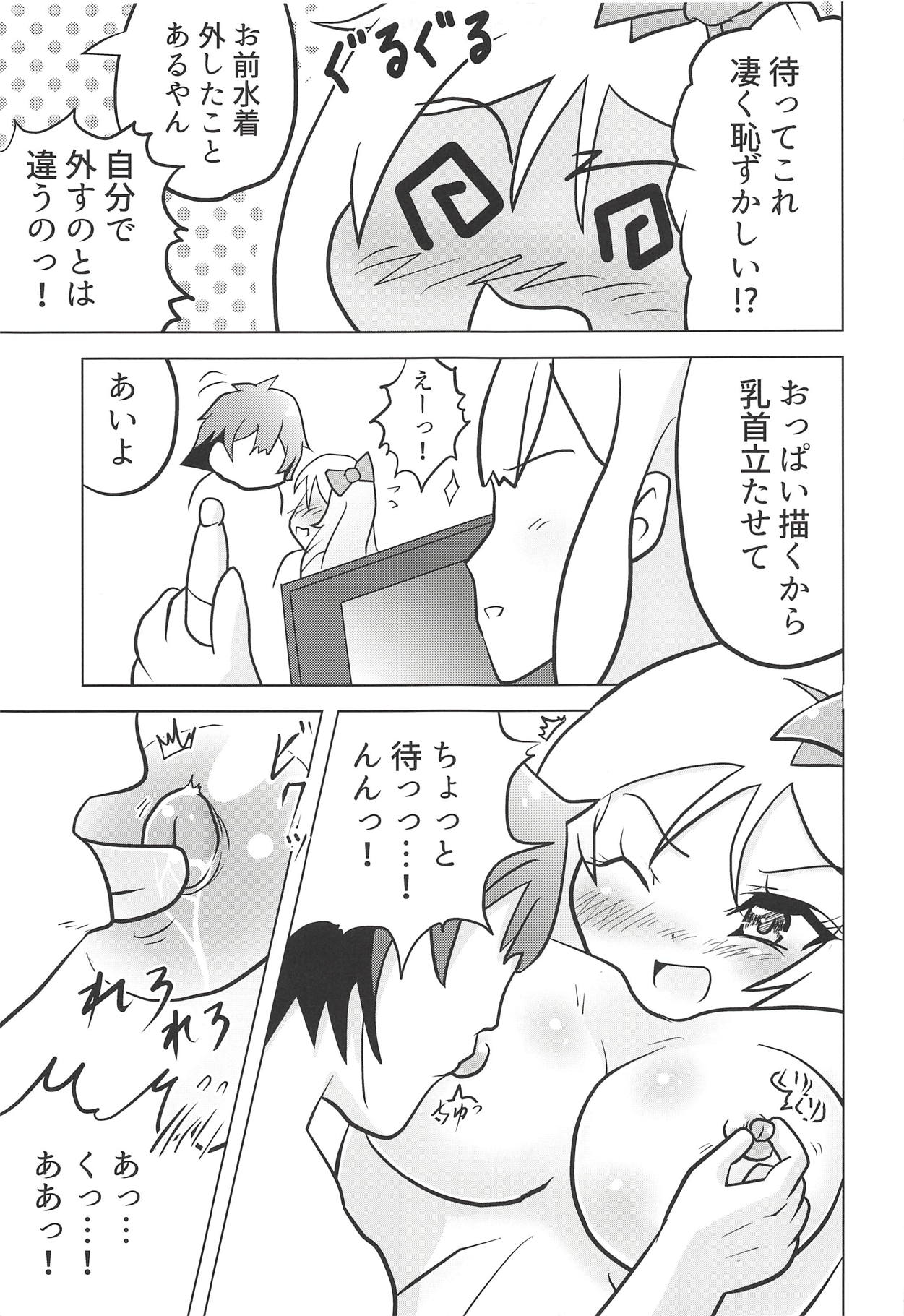 Eromanga Michi page 12 full