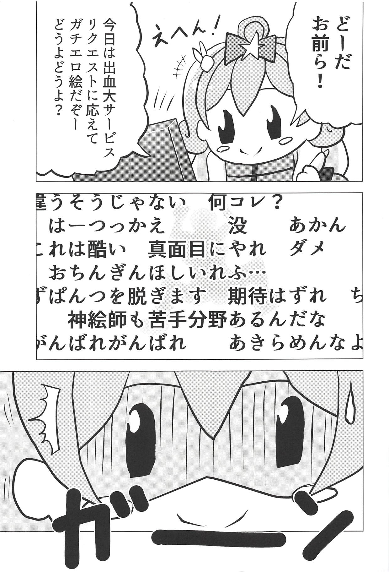 Eromanga Michi page 2 full