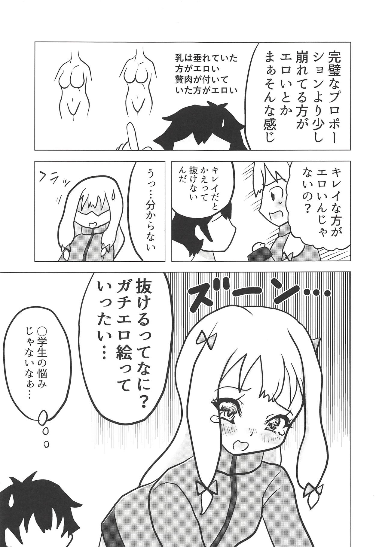 Eromanga Michi page 4 full