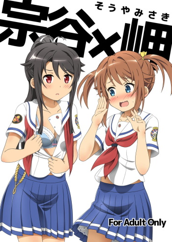 [Mugen Kidousha (Hiraizumi)] Souya x Misaki (High School Fleet) [English] [Digital] cover